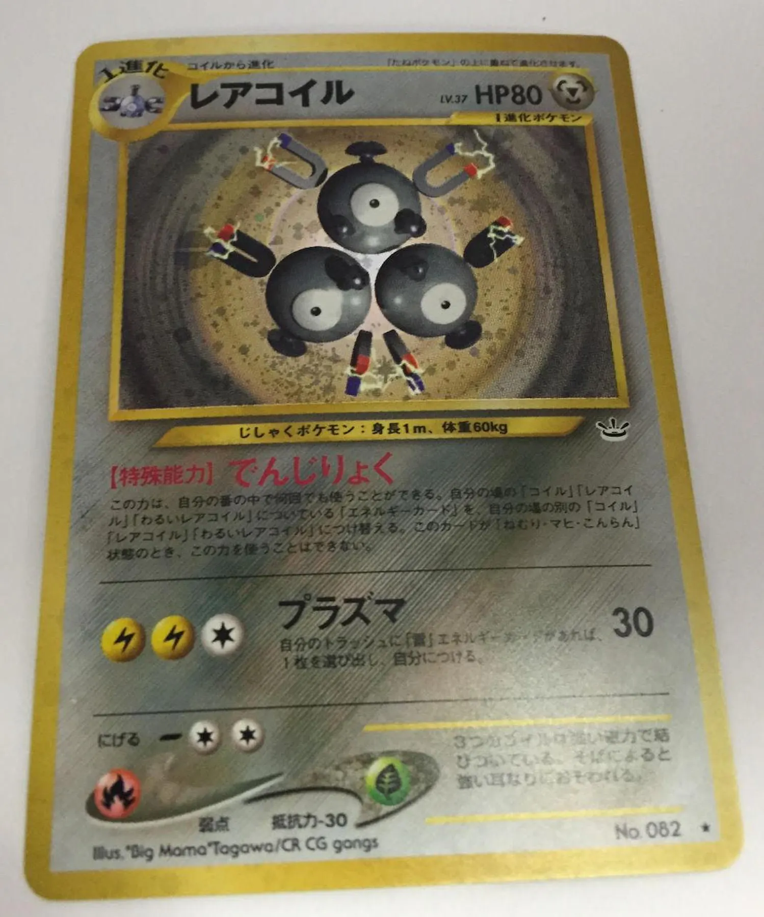 Pokemon Promo JAPANESE Single Dark Magneton 082 - NEAR MINT (NM) | DA